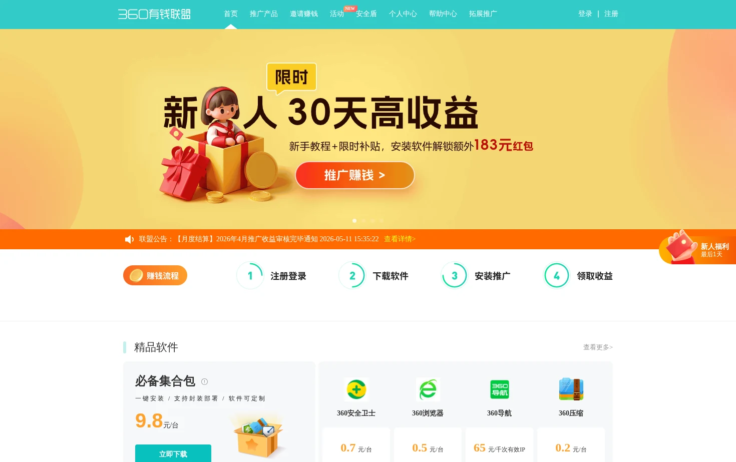 360有钱联盟 页面快照